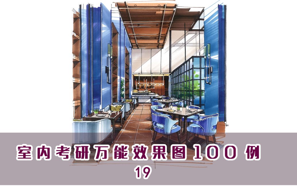 室内考研万能效果图100例19哔哩哔哩bilibili