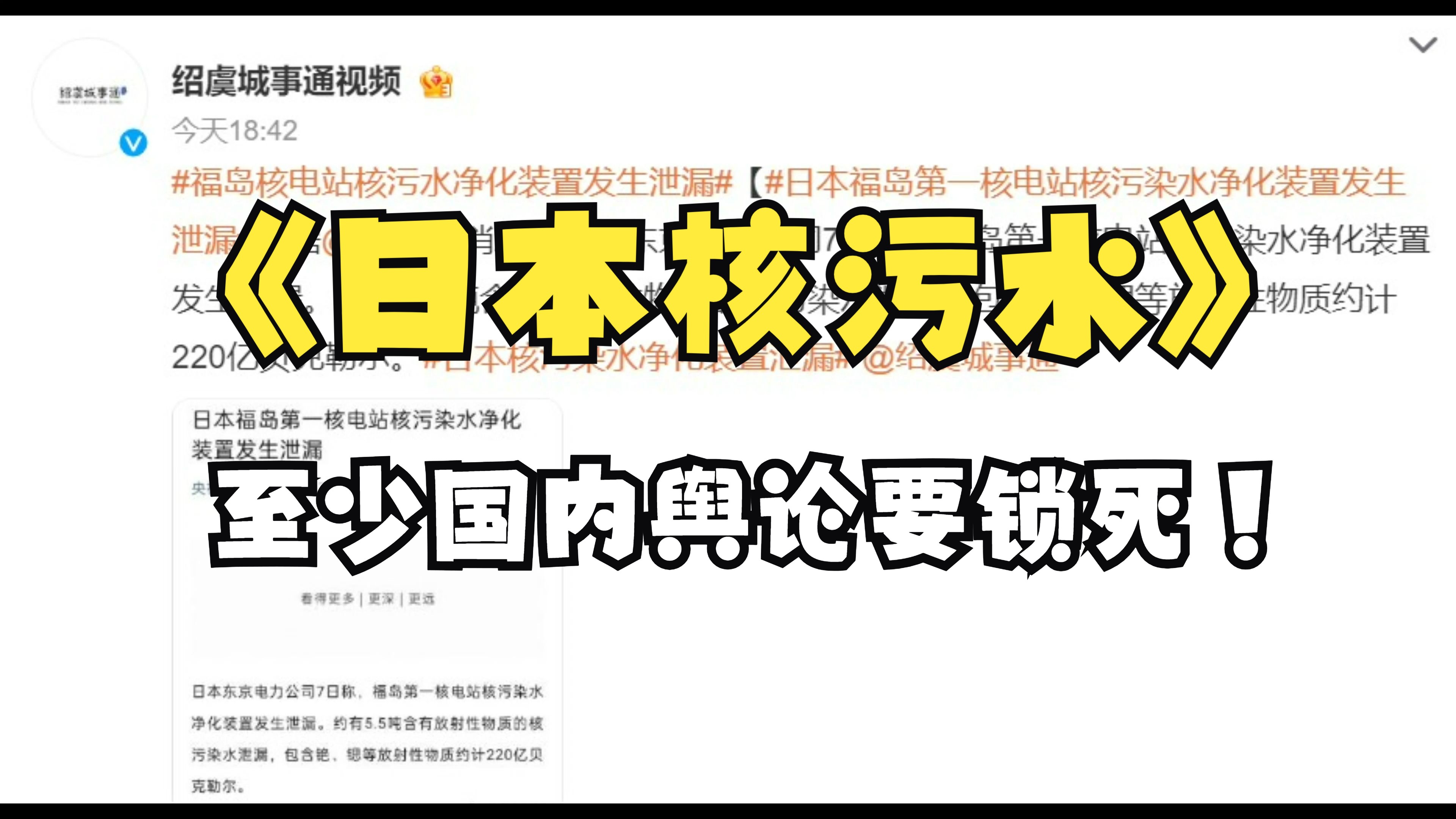 [图]福岛核污染水净化装置泄漏——至少让国内舆论锁死日本和核污水的关系