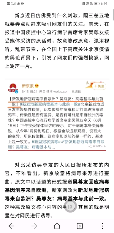 [图]新京报的春秋笔法