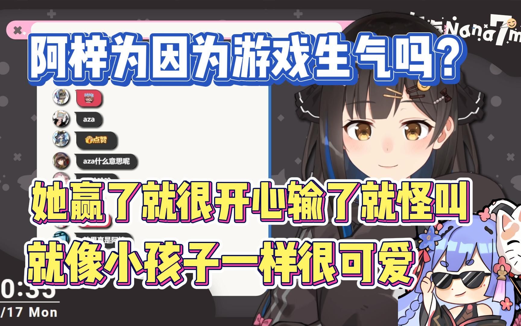 七海:阿梓好可爱像小孩子一样哔哩哔哩bilibili