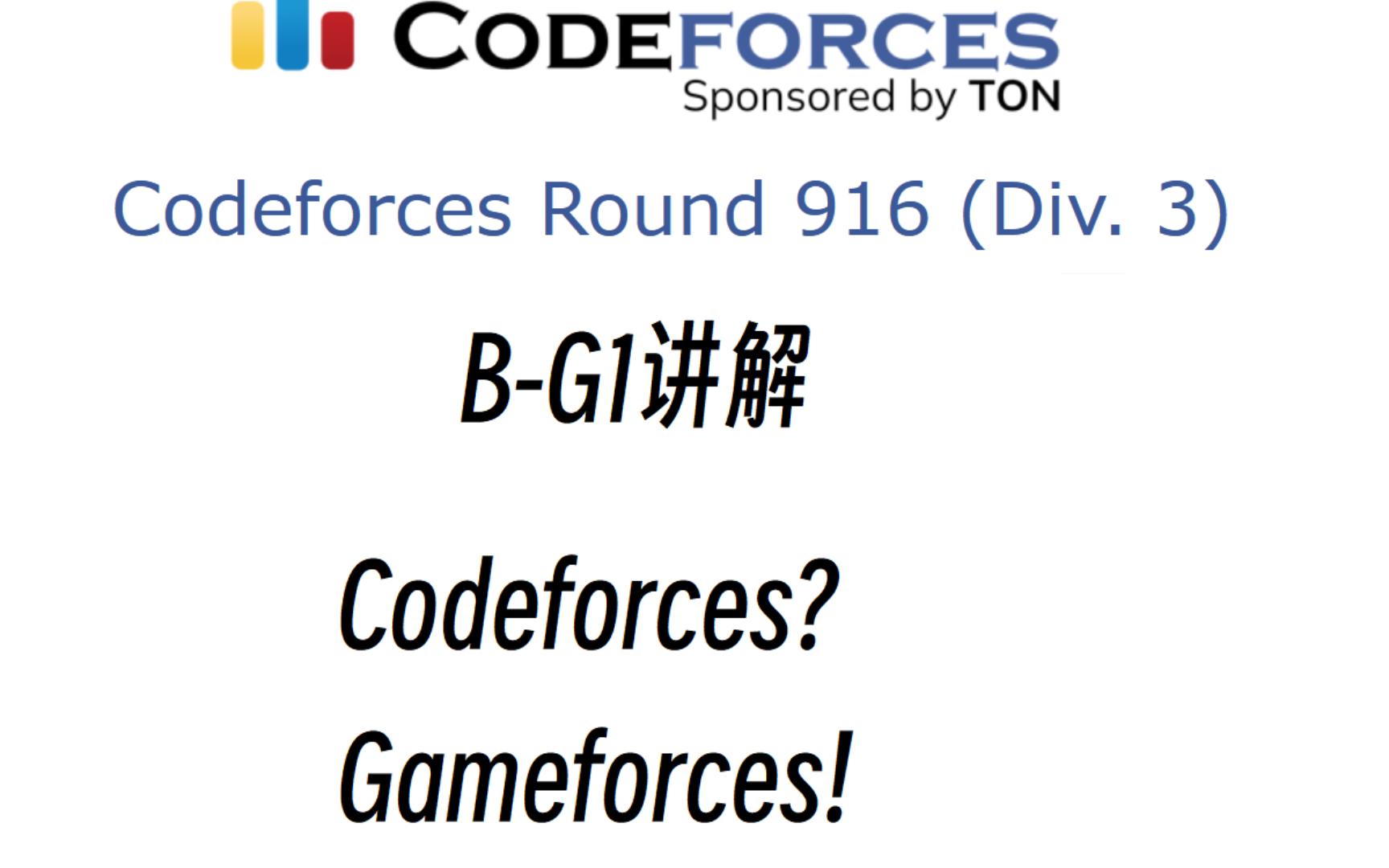 Codeforces Round 916 (BG1讲解)哔哩哔哩bilibili