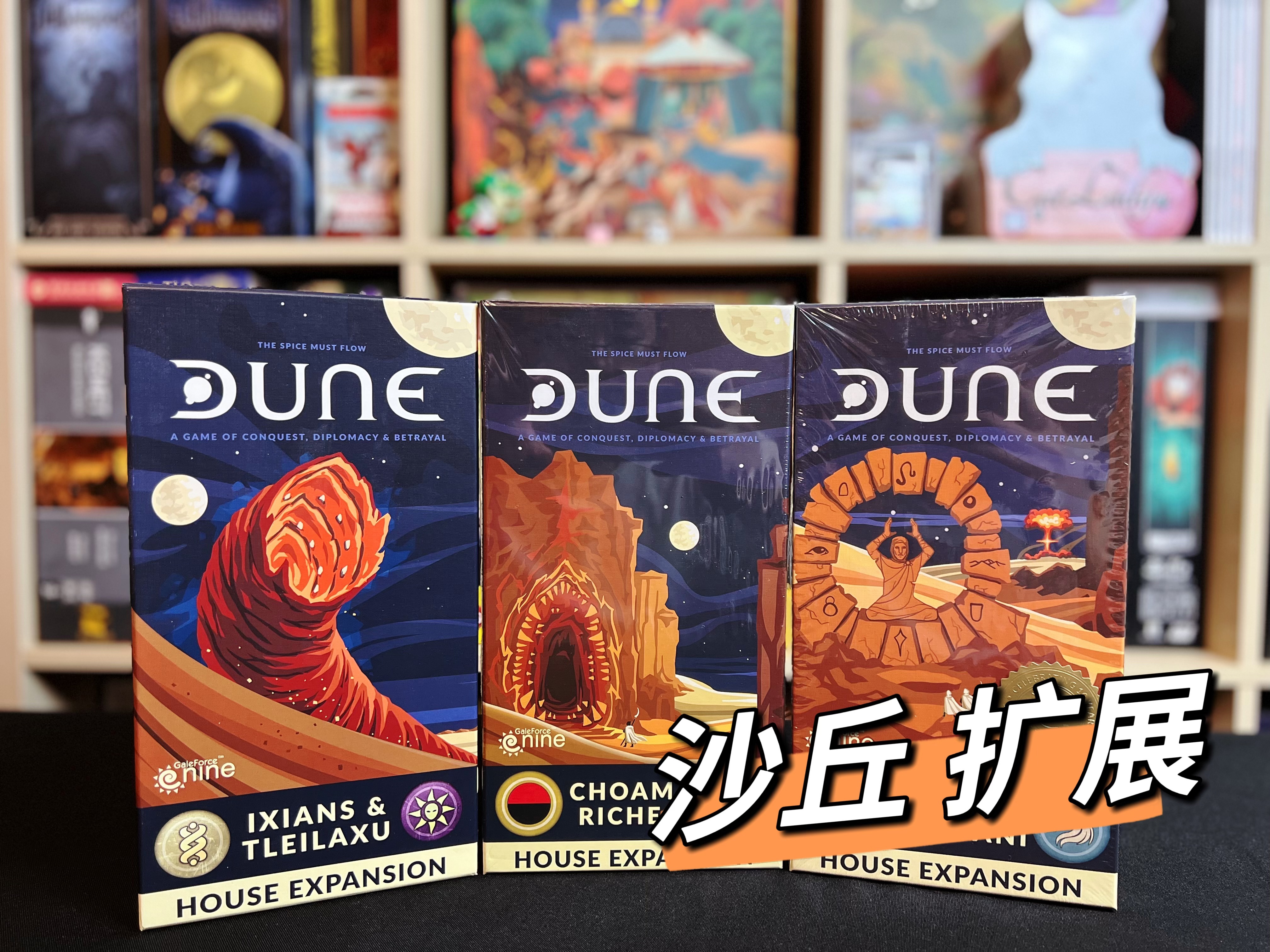 【马大姐桌游】064-沙丘 1/2/3扩