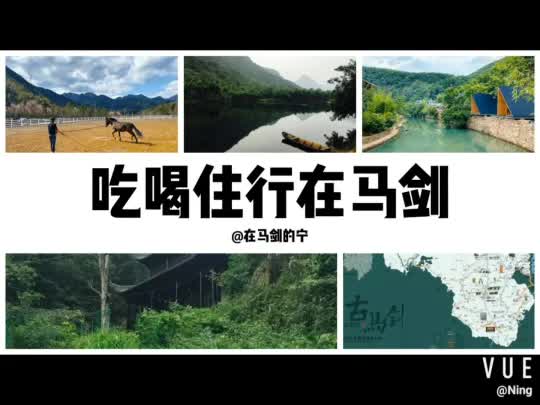 本地人攻略 | 吃喝住行在马剑(浙江诸暨)哔哩哔哩bilibili