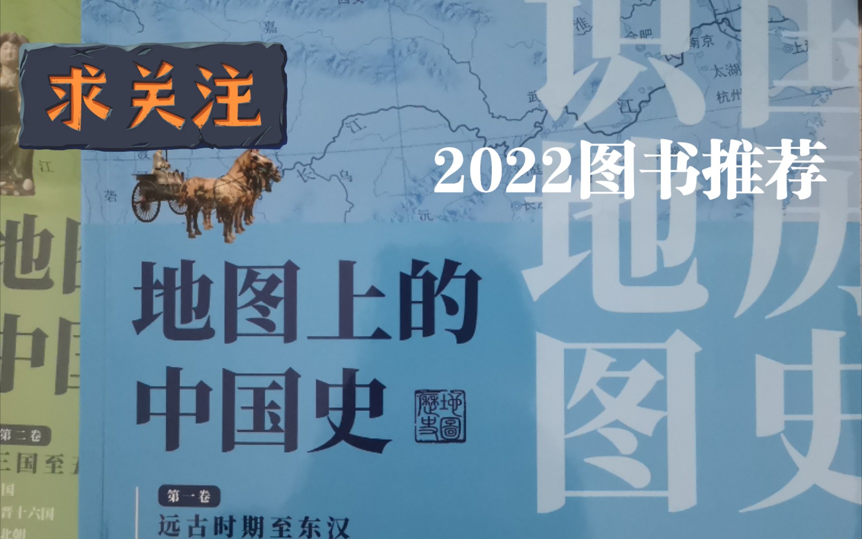 [图]2022推荐书目|《地图上的中国史》