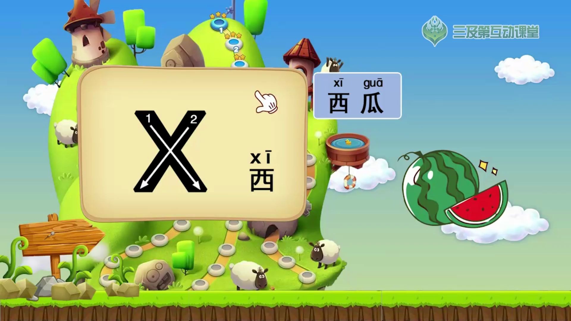 【学前必备】拼音字母表之声母x,让小孩看动画学拼音学前必备|拼音