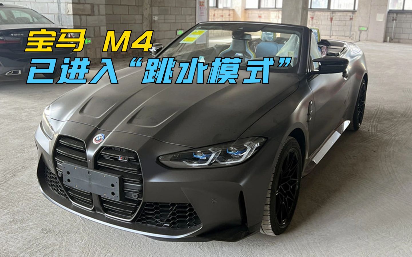 敞篷四驱的宝马M4,现在新车90万出头拿下?哔哩哔哩bilibili