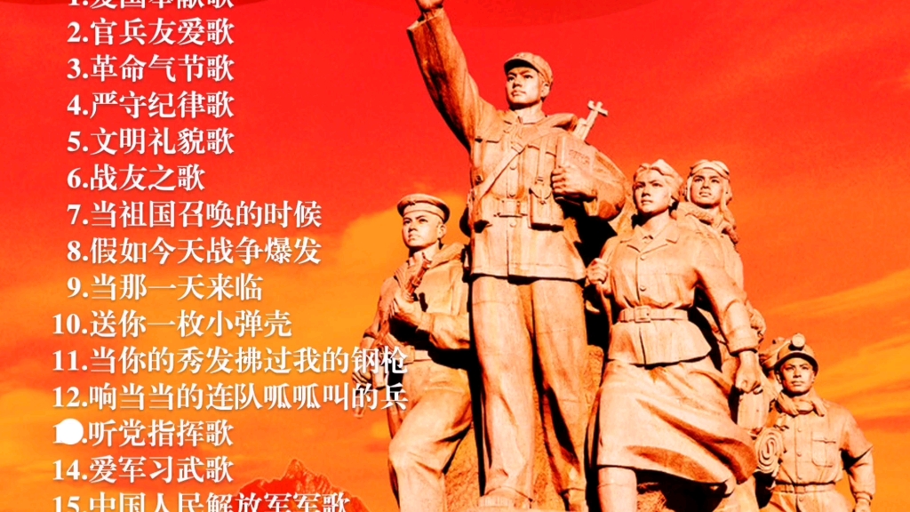 《听党指挥歌》军旅歌曲