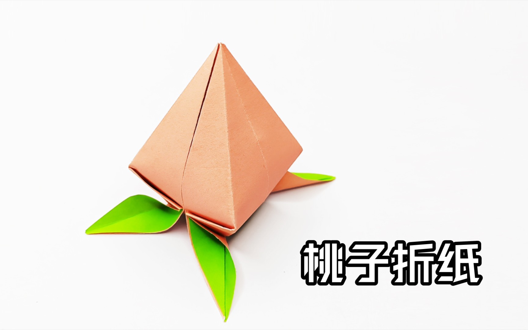 桃子折纸步骤图片