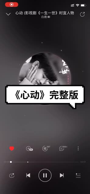 《心动》白鹿(影视剧《一生一世》时宜人物主题曲)哔哩哔哩bilibili