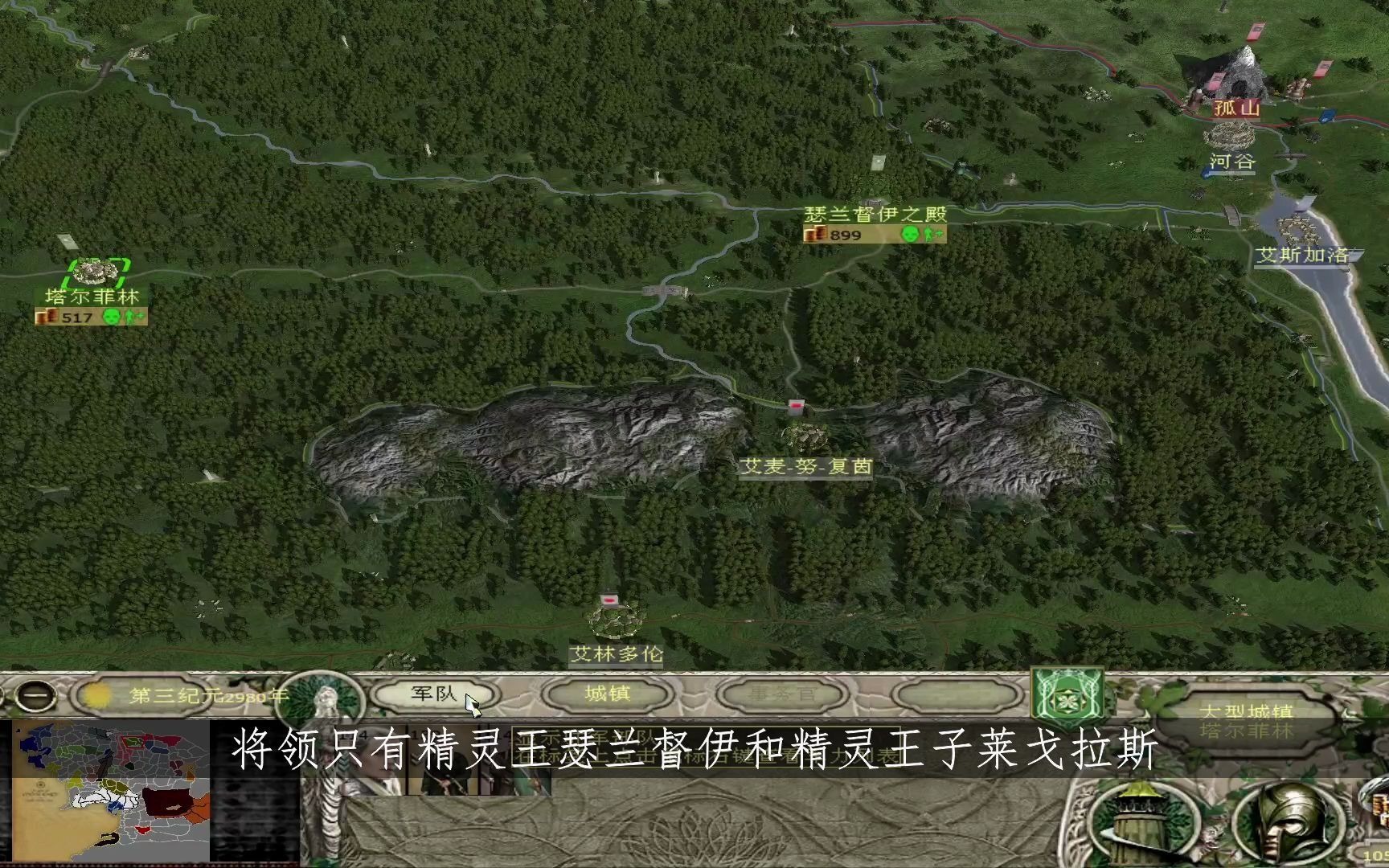 [图]魔戒全面战争林地王国系列战报第一期（中2全战MOD）