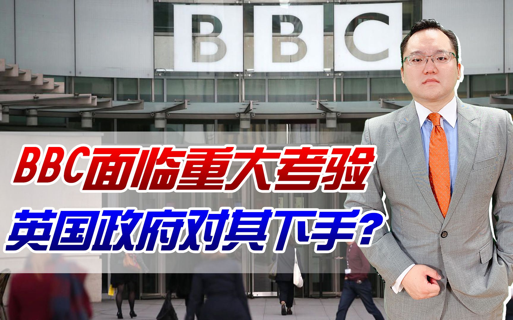 【照理说事】只要有电视,看不看都得交税?靠电视税养活的BBC遭遇重大打击哔哩哔哩bilibili