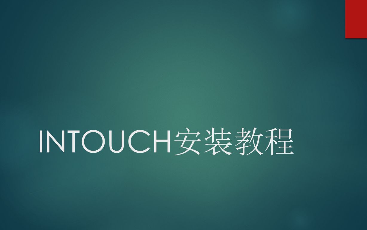 intouch哔哩哔哩bilibili