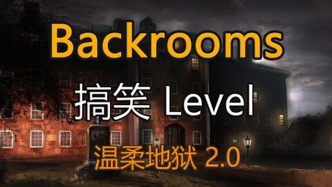 都市怪谈Backrooms level 999 虚空之岛后房后室_哔哩哔哩_bilibili