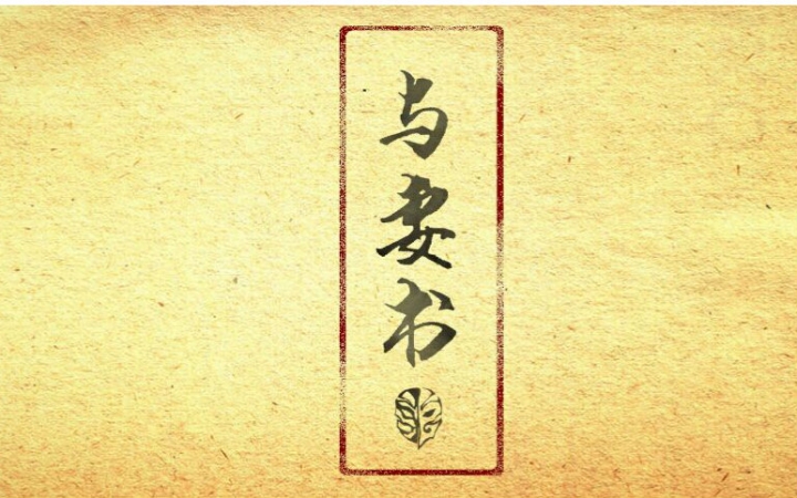 思慕刻出品 ·《剑三·双唐》与妻书——容筱离