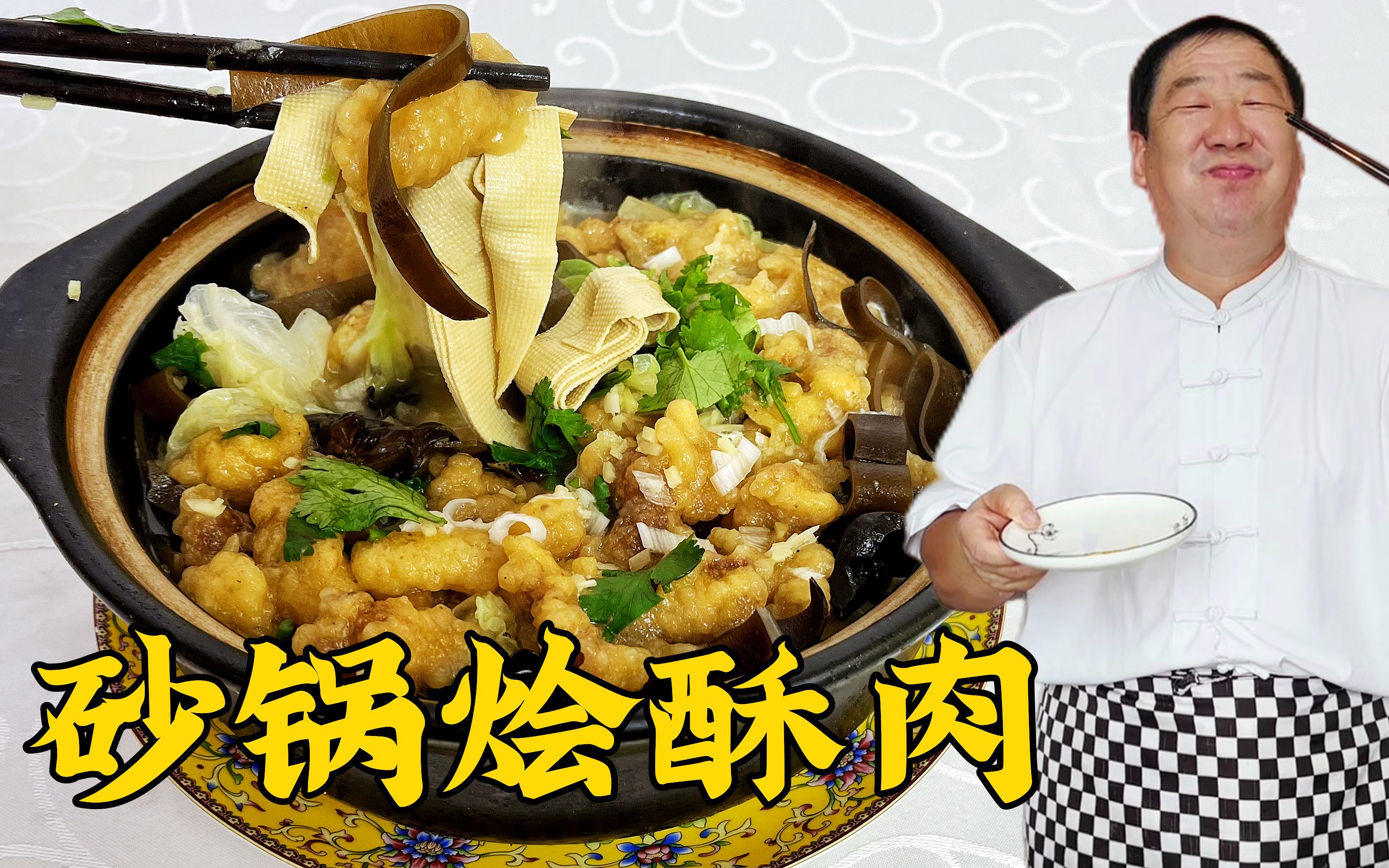 老厨教你做小酥肉,搭配白菜干豆腐,做砂锅炖菜,立冬吃更解馋_哔哩哔哩