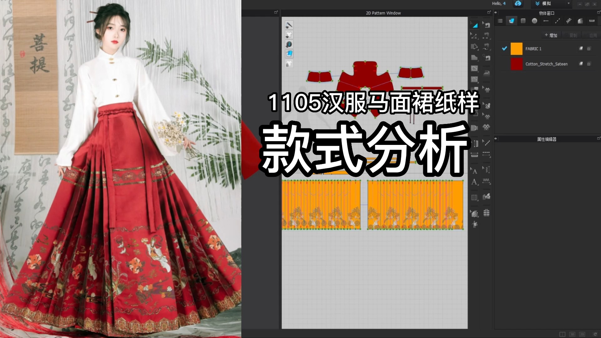 马面裙制版裁剪教程-1款式分析