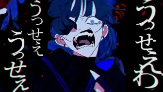 【初音ミク】うっせぇわ(吵死了)【syudou】【『世界计划 多彩舞台 feat.初音未来』追加收录虚拟歌手ver.】