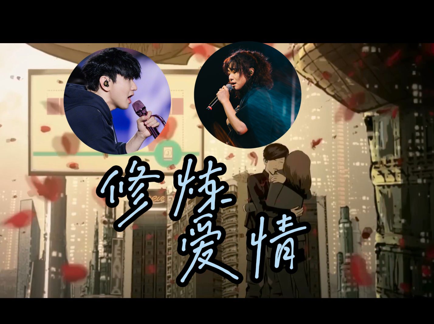 抖音配乐爱情=抖音热门歌曲爱情