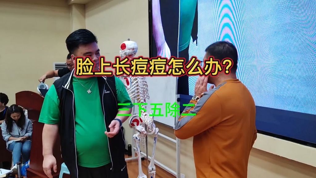 少医堂袁磊线下面授班现场调理脸上痘痘的问题