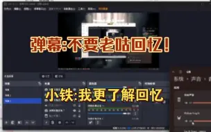 Download Video: 小铁:你们能比我还了解回忆？