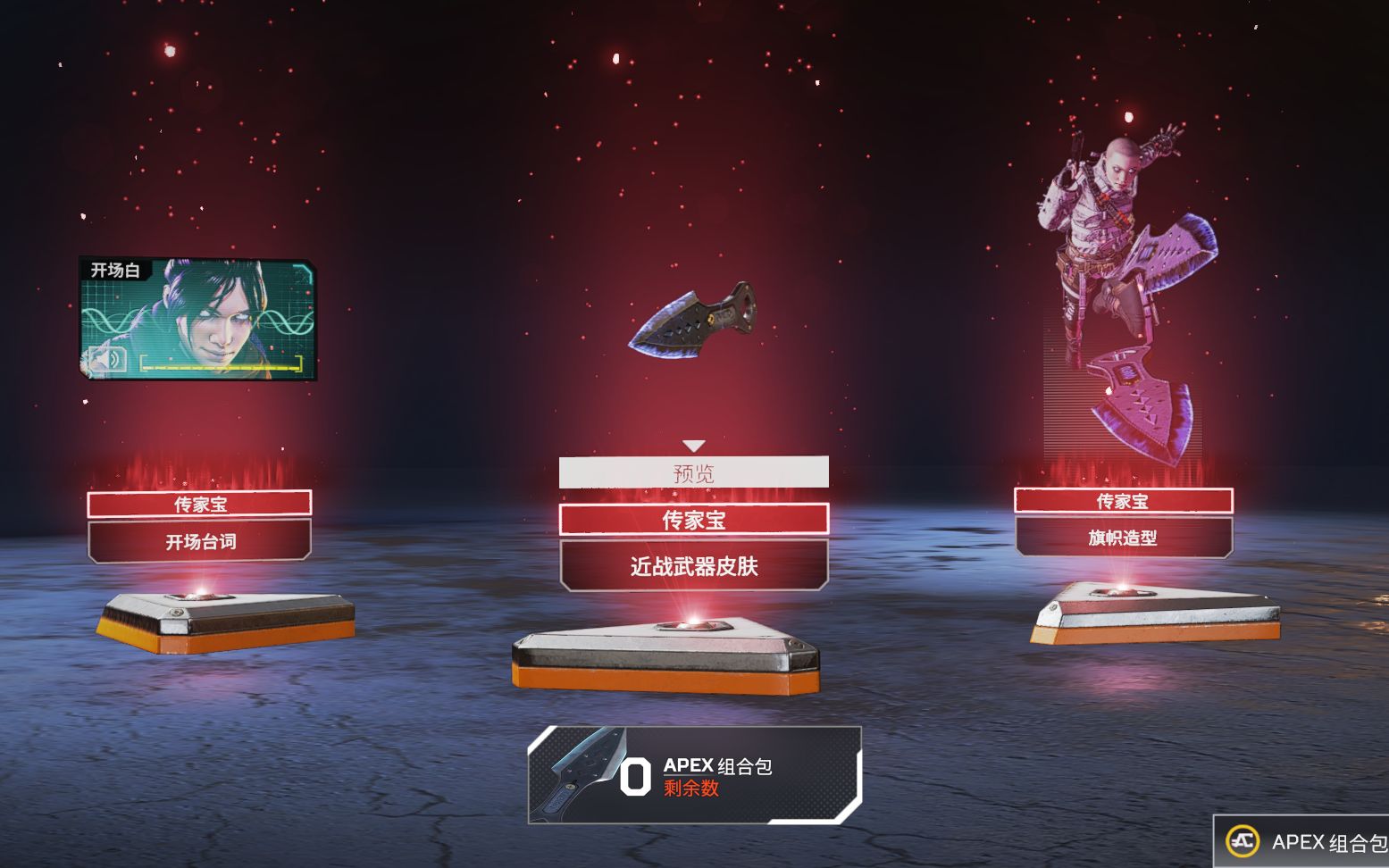 apex英雄组合包开包480究极保底出红