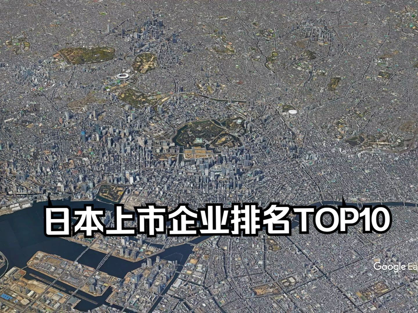 【4万点特辑】日本上市企业市值排名TOP10哔哩哔哩bilibili