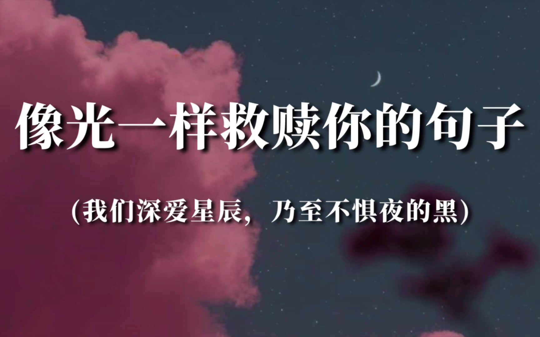 “我们并不知晓未来会发生什么事,不知道就代表 我们还有无限的可能,这亦可称为一种自由,那么祝你未来好运.”|像光一样救赎你的句子哔哩哔哩...