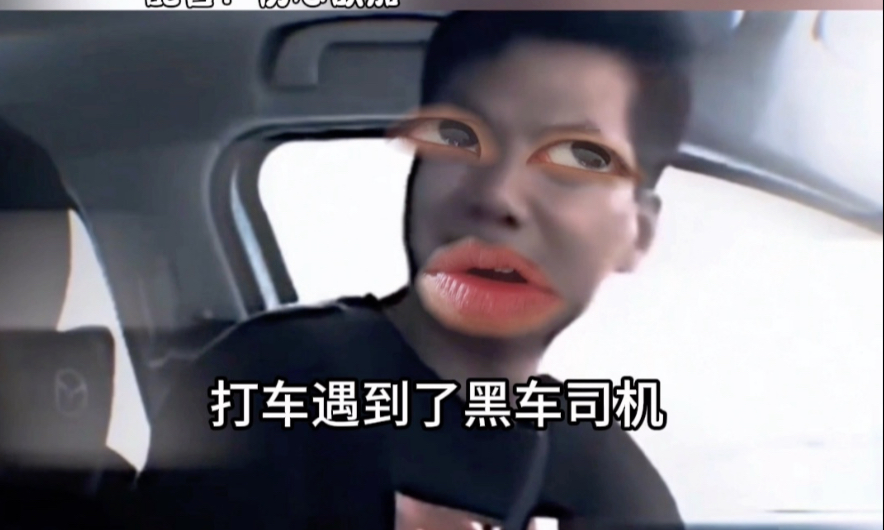 《打车刷爆三张卡》