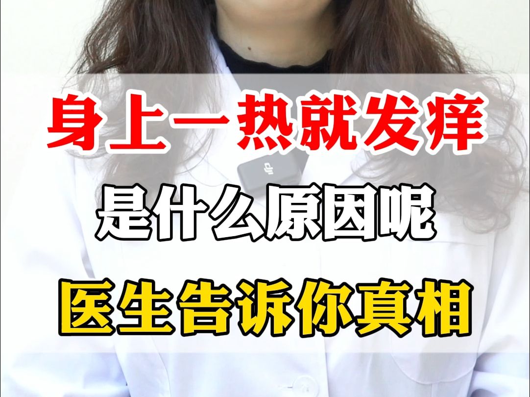 为什么一到夏天皮肤就痒 为什么一到夏天皮肤就痒