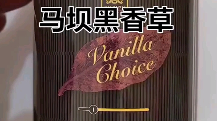 马坝黑香草#斗粮#斗草#烟斗