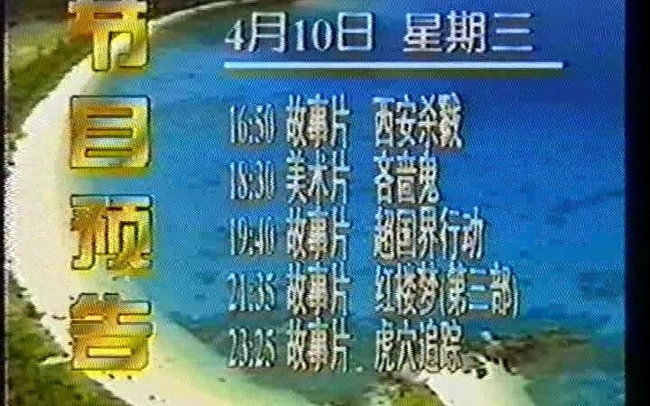 1996.4.30 央视六套电影频道 下午15:15 播出 达吉和她的父亲哔哩哔哩bilibili