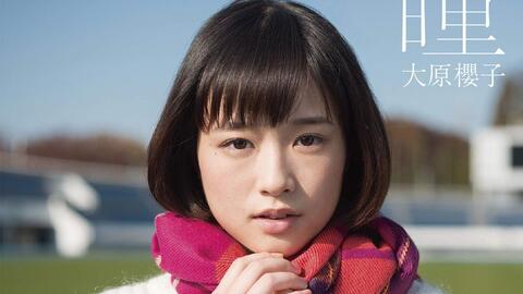 Pv 大原樱子 瞳 无伴奏ver 哔哩哔哩 つロ干杯 Bilibili Pv 大原樱子 瞳 无伴奏ver 哔哩哔哩 つロ干杯 Bilibili