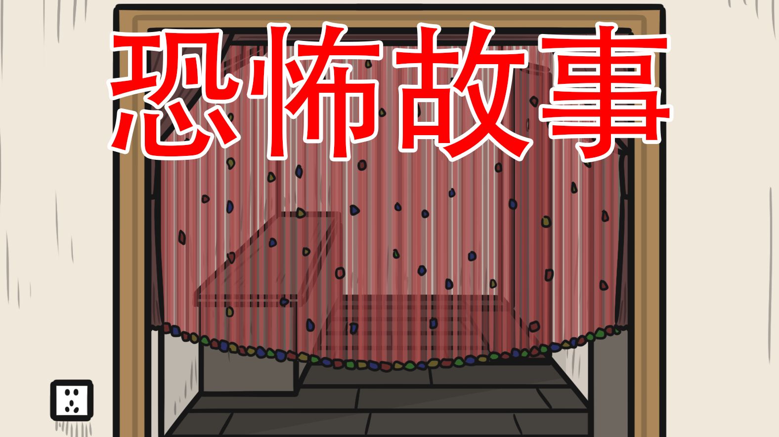 【我想他真的有超能力】两个恐怖小故事