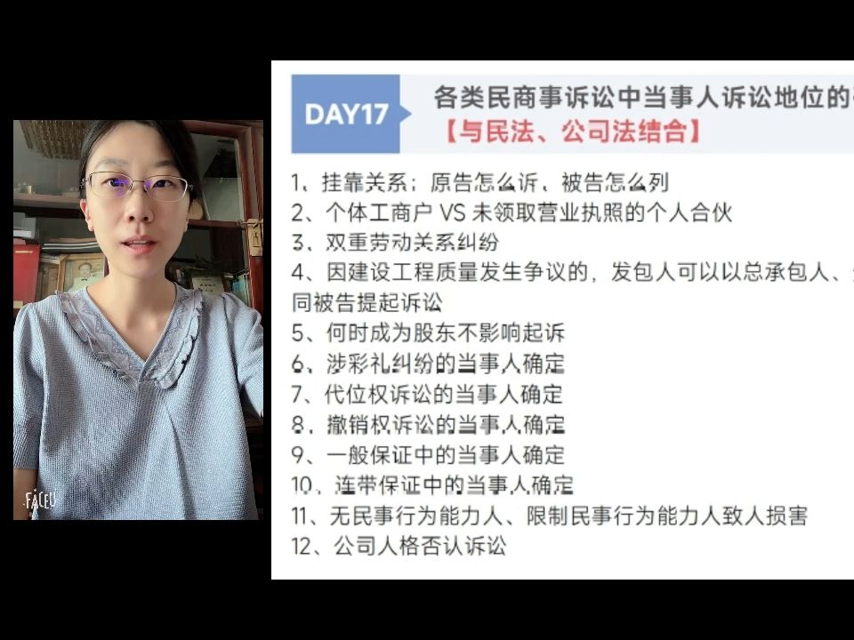 韩心怡 2024民诉暑期带背 Day17 各类民商事诉讼中当事人诉讼地位的确定哔哩哔哩bilibili