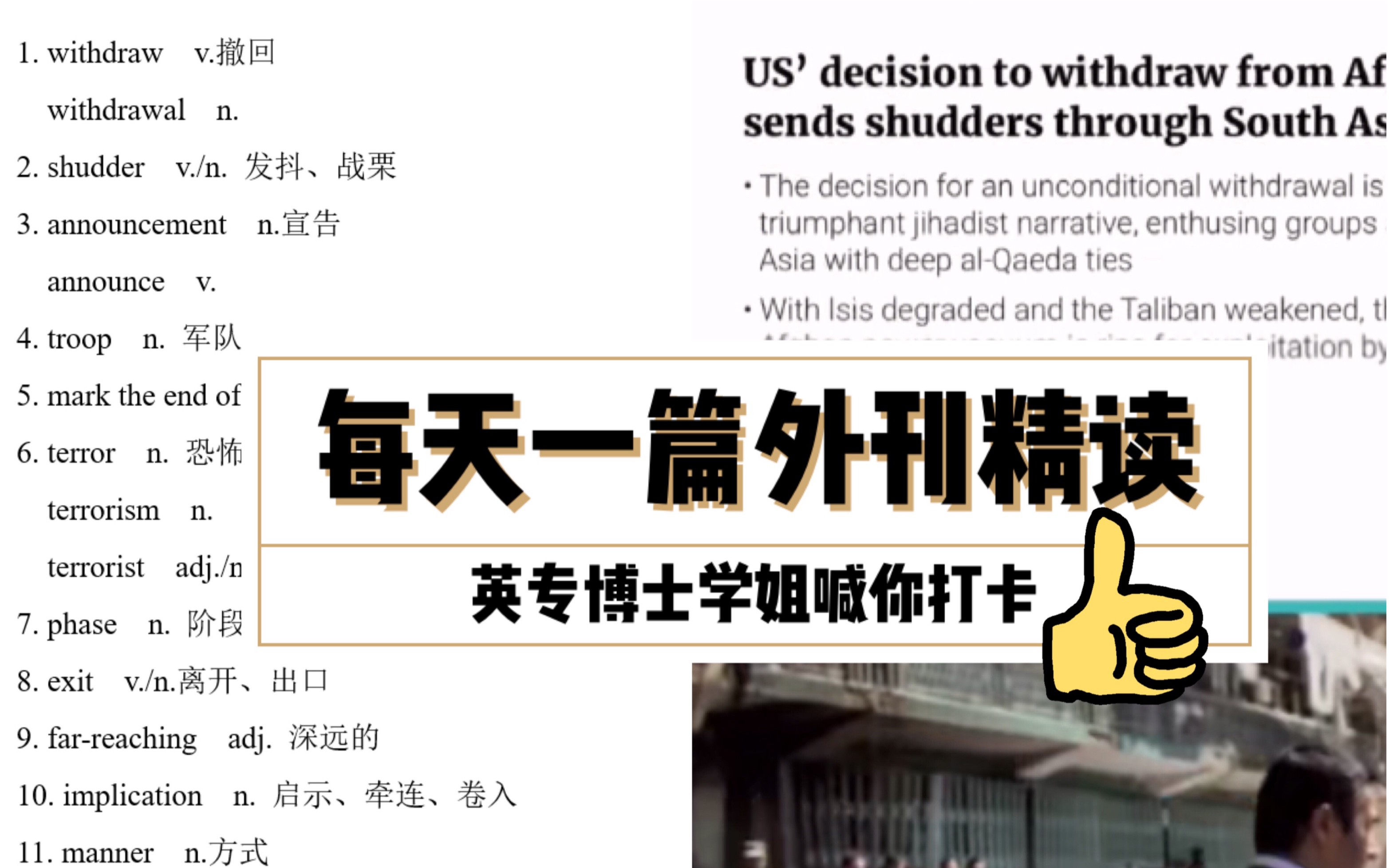 日更DAY3|SCMP: 美国将从阿富汗撤军,阿富汗更惨了?|每日五分钟英语新闻哔哩哔哩bilibili