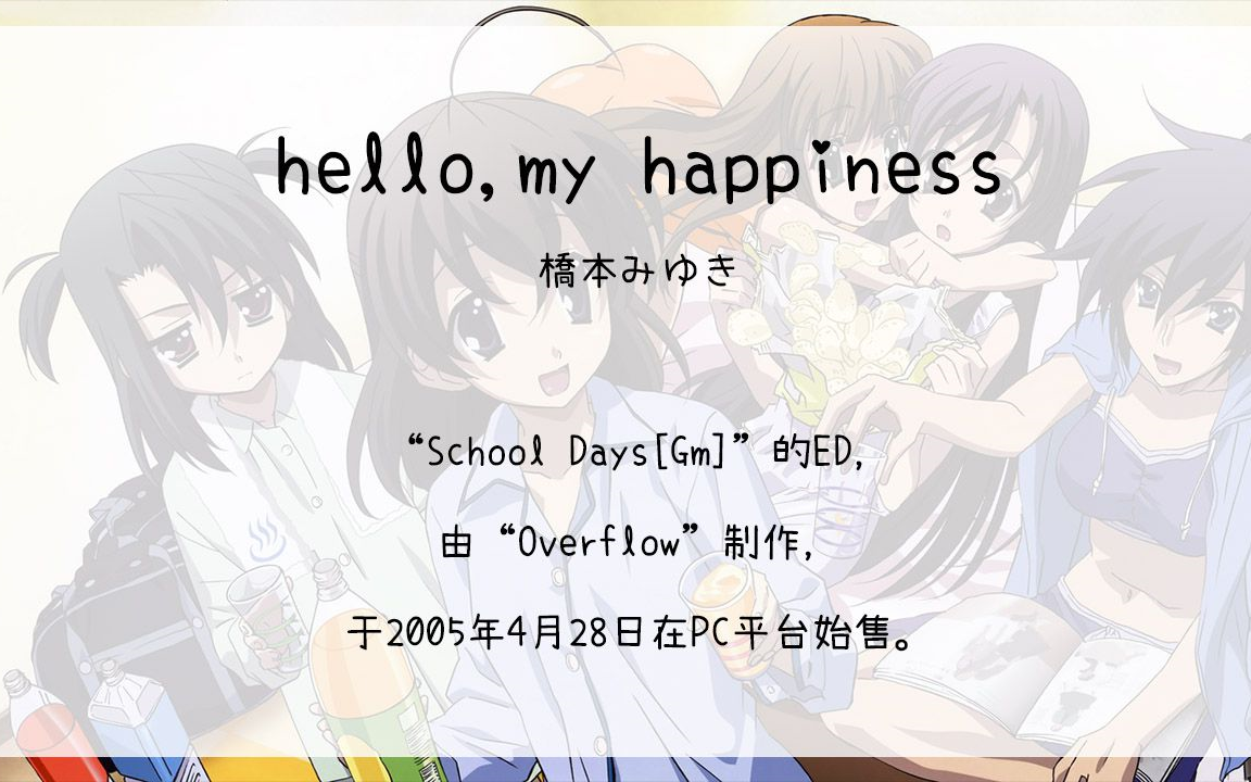 [图]【415】School Days[Gm](En)--hello,my happiness