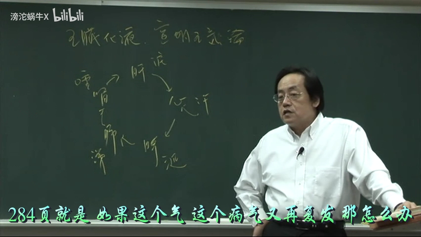 倪海厦医圣讲劳风如何治.太虚不针.黄帝内经431哔哩哔哩bilibili