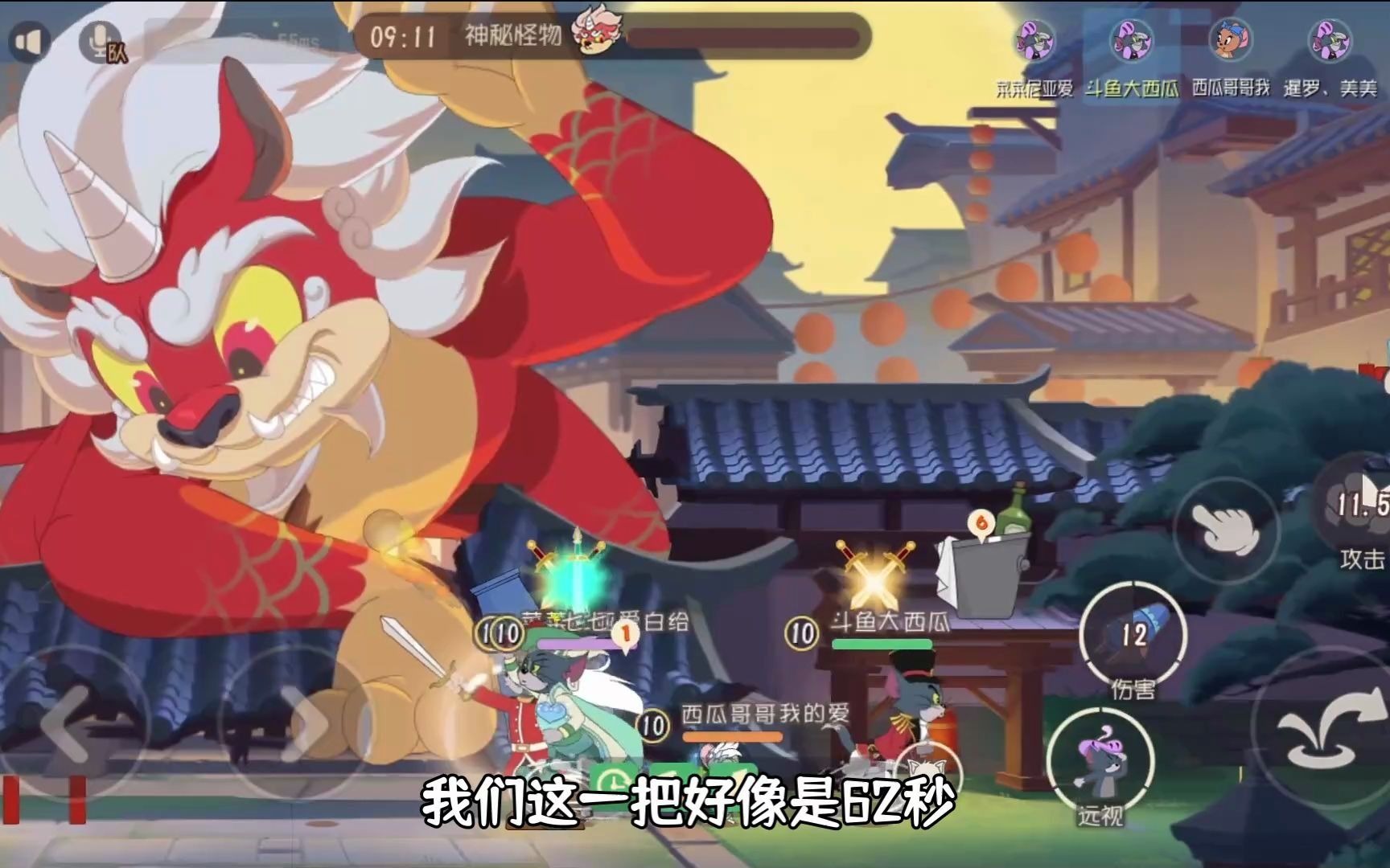 猫和老鼠手游打年兽攻略