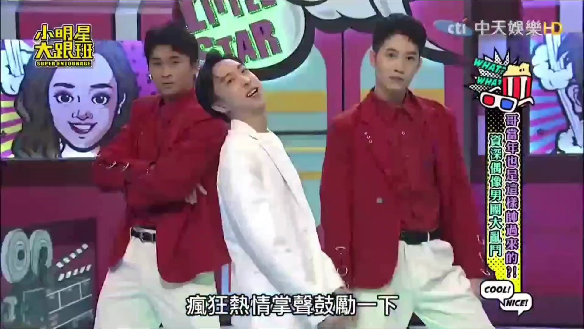 小明星大跟班 241119二 吴宗宪 欧弟 刘禄存 资深偶像男团大乱斗!
