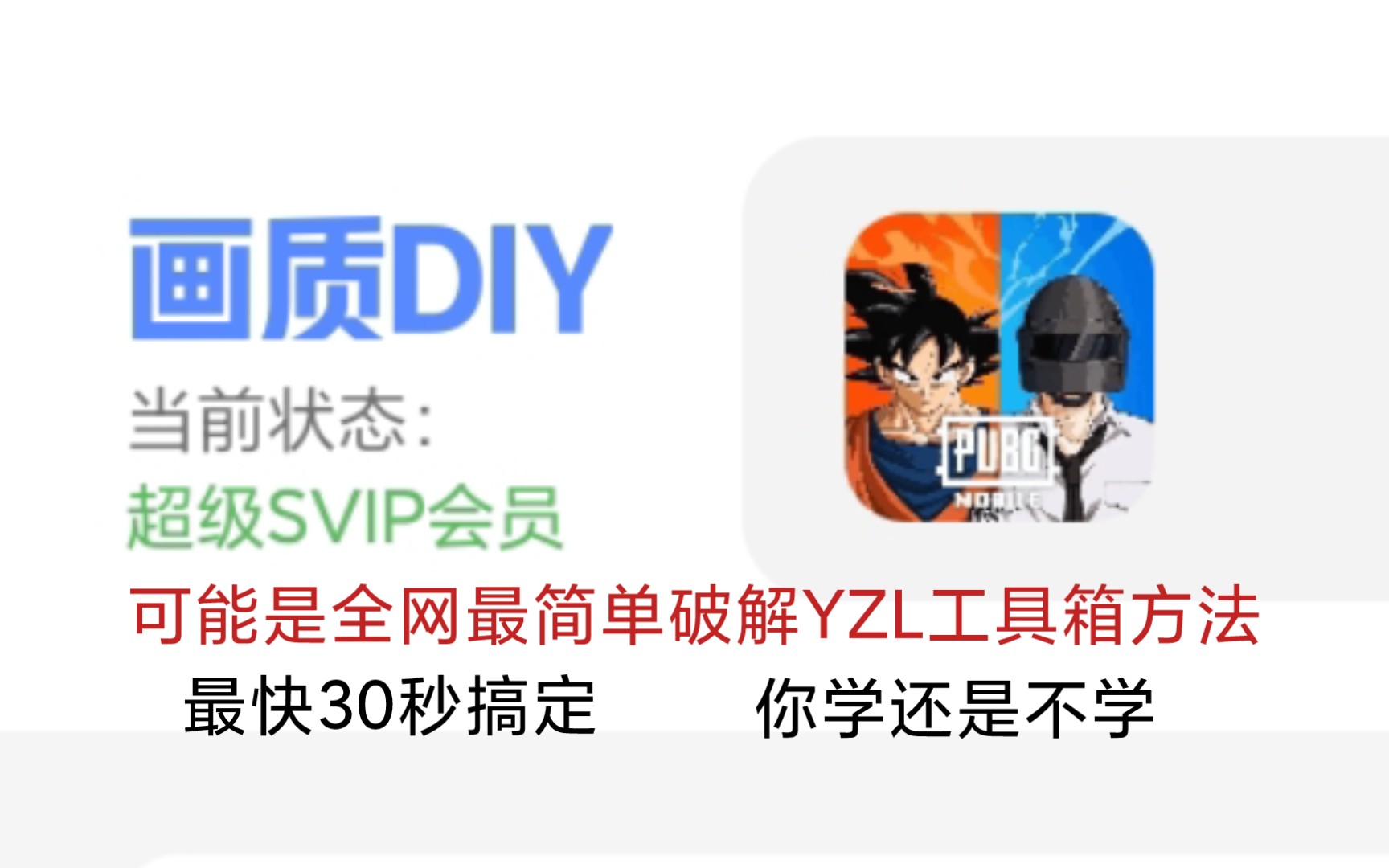 可能是全网最简单破解YZL工具箱的方法哔哩哔哩bilibili