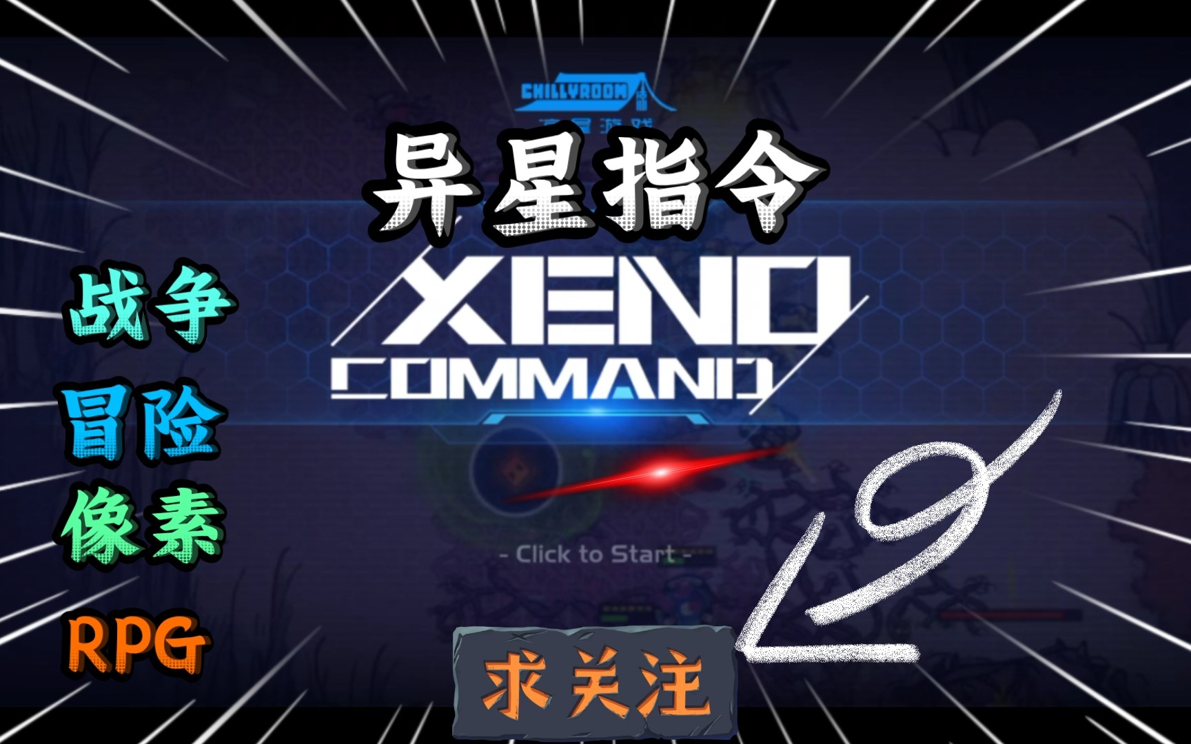 [图]安卓手机游戏《异星指令(Xeno Command)》是一款科幻风格的RPG类游戏！