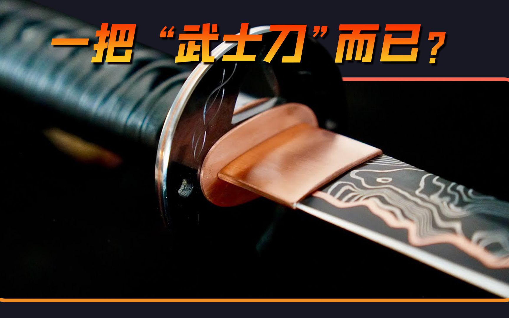 打造超出预期的惊艳作品,论如何才能锻造一把完美的武士刀?【本期大神:Tyrell Knifeworks 泰哥】-麦克斯的修复领域-麦克斯的修复 ...