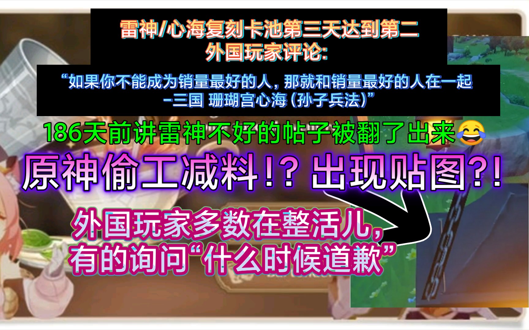 【原神熟肉】雷神复刻流水直逼第一,米哈游偷工减料?!原神出现贴图.原神