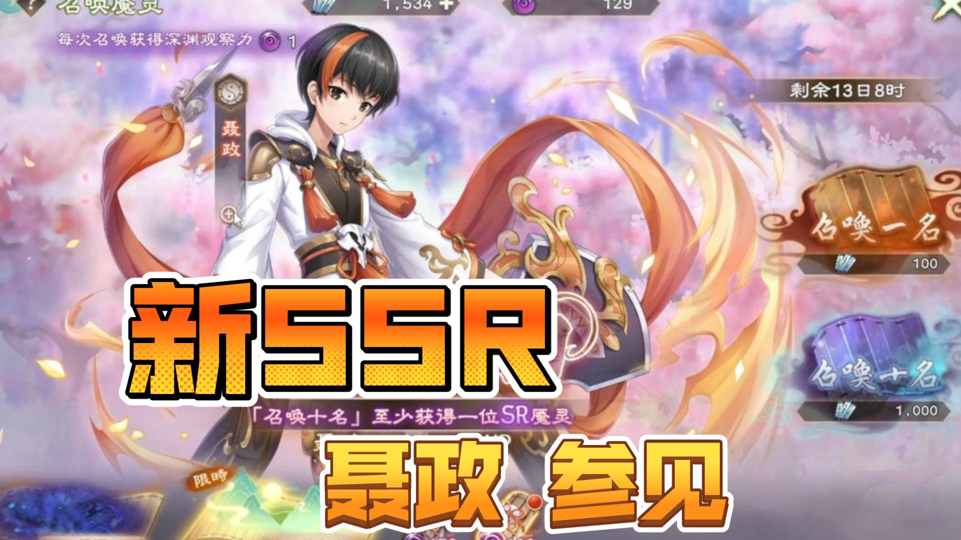 [图]《幻想三国志-天元异事录》新SSR 聂政 报道！强得一塌糊涂