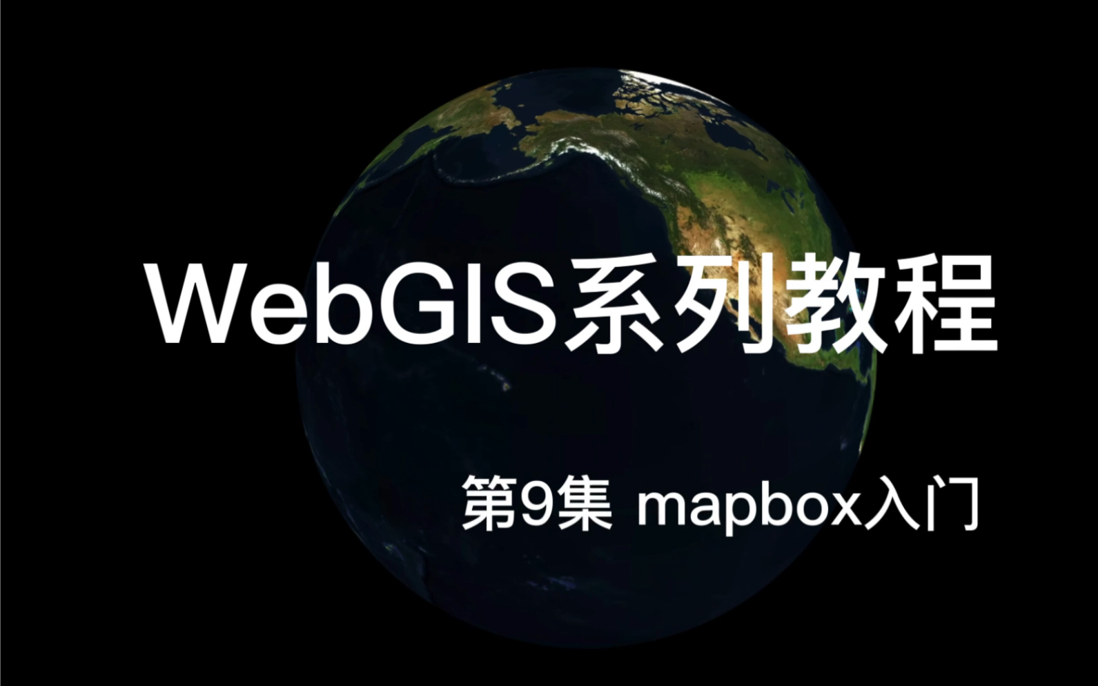 第10集mapbox入门哔哩哔哩bilibili