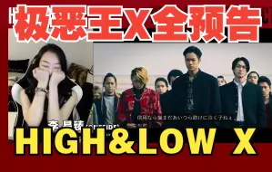 Télécharger la video: 【中日英语】全预告reaction【热血街区】极恶王X 我同时跟22个男人结婚 《HIGH&LOW THE WORST X》轟三轮车 拉奥 凤仙 中本悠太