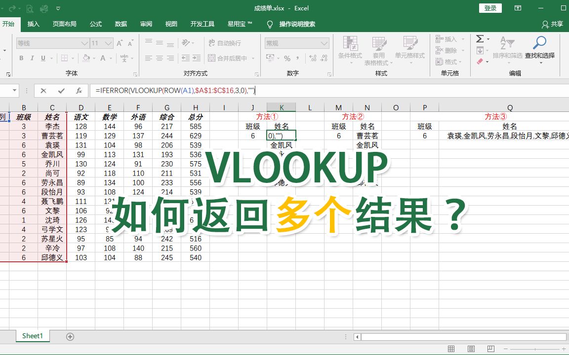 Excel中的Vlookup函数如何返回满足条件的多个查询结果?哔哩哔哩bilibili