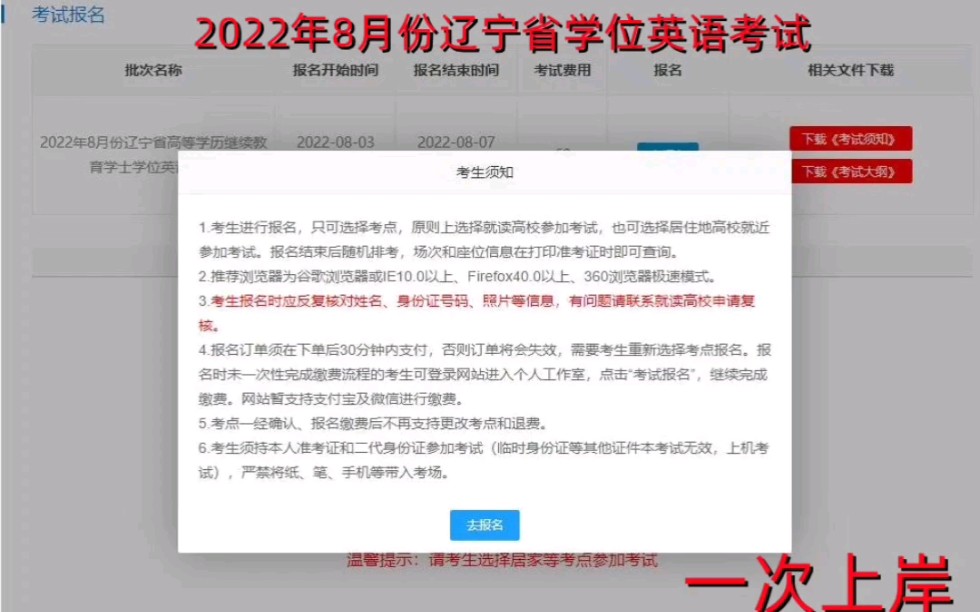 2022年8月份辽宁省高等学历继续教育学士学位英语考试:线上双机位居家考试,带大家了解具体考试情况.㊗️大家都一次上岸!哔哩哔哩bilibili