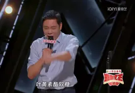 Download Video: 范志毅，你不踢球来喜剧之王单口季干嘛