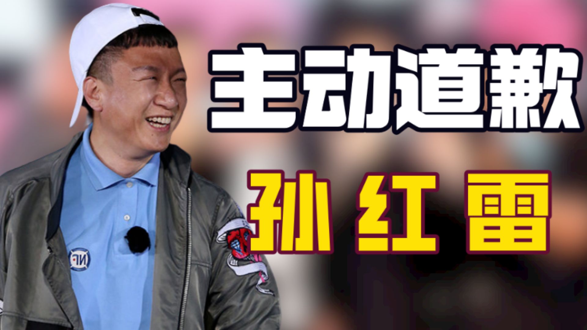 看到孙红雷因偷箱子向张艺兴道歉,才发现男人帮为什么能玩到一起